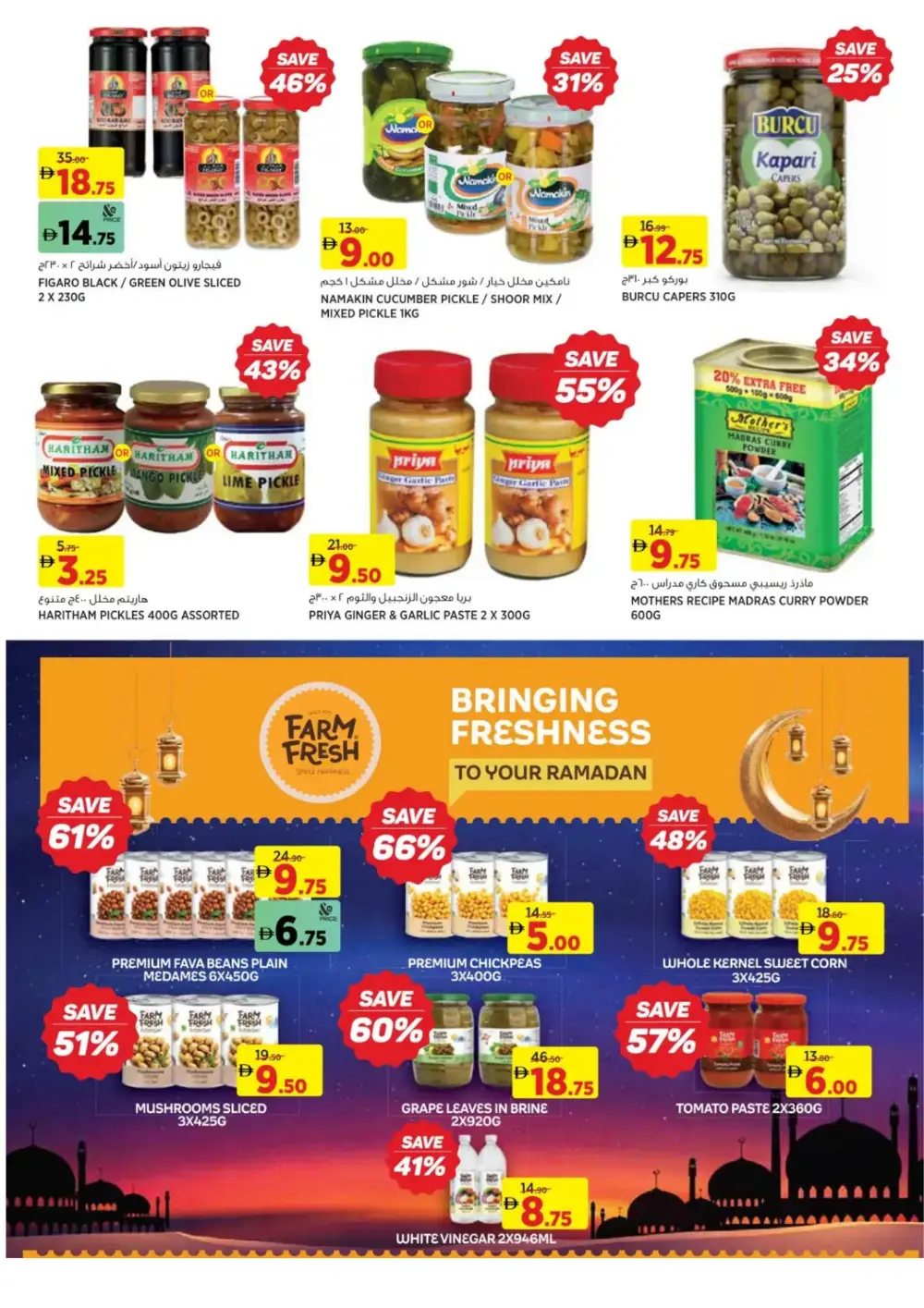 Ramadan 2026 Offers: 25%-75% Off page 21