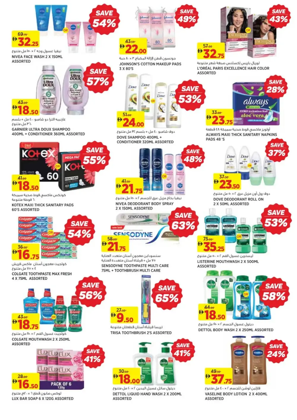 Ramadan 2026 Offers: 25%-75% Off page 27