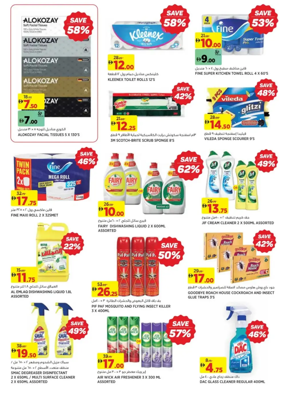 Ramadan 2026 Offers: 25%-75% Off page 28