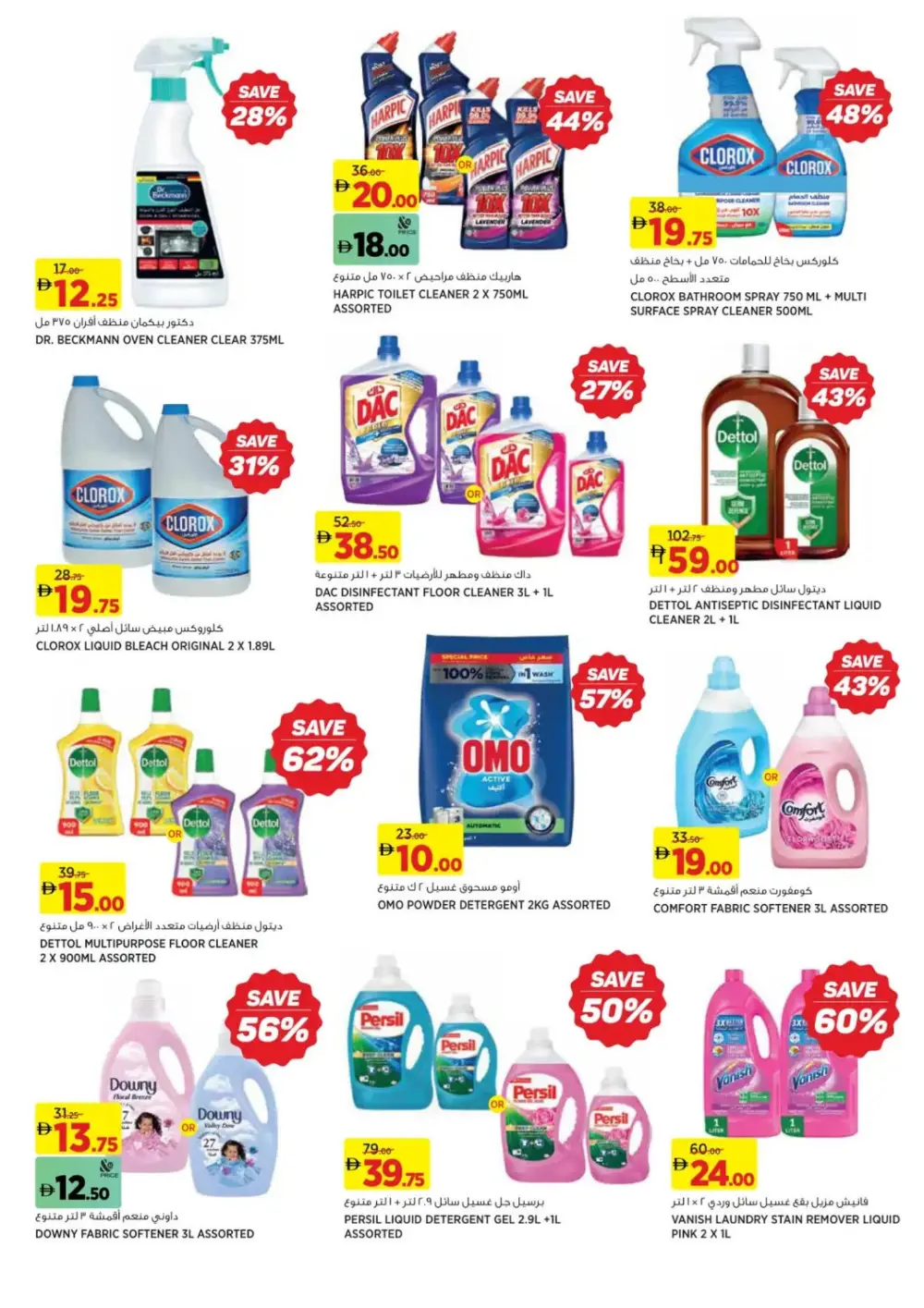 Ramadan 2026 Offers: 25%-75% Off page 29