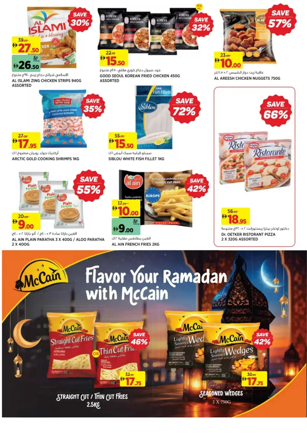 Ramadan 2026 Offers: 25%-75% Off page 3