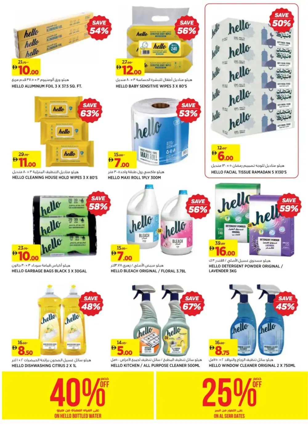 Ramadan 2026 Offers: 25%-75% Off page 31