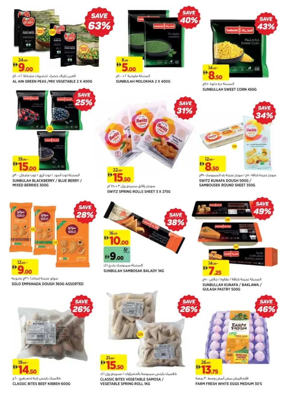 Ramadan 2026 Offers: 25%-75% Off page 4