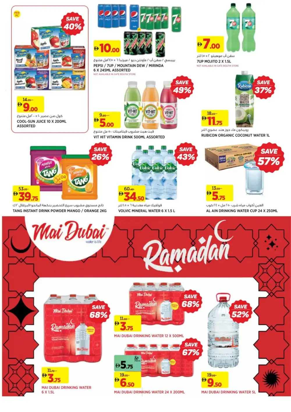 Ramadan 2026 Offers: 25%-75% Off page 8