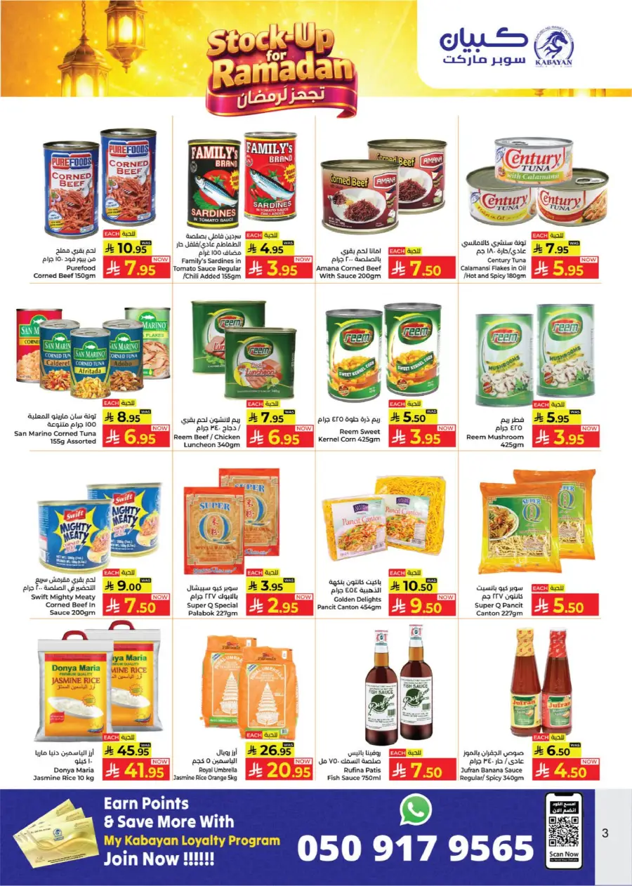 Ramadan Sale 2026: Kitchenware & Grocery Deals page 3