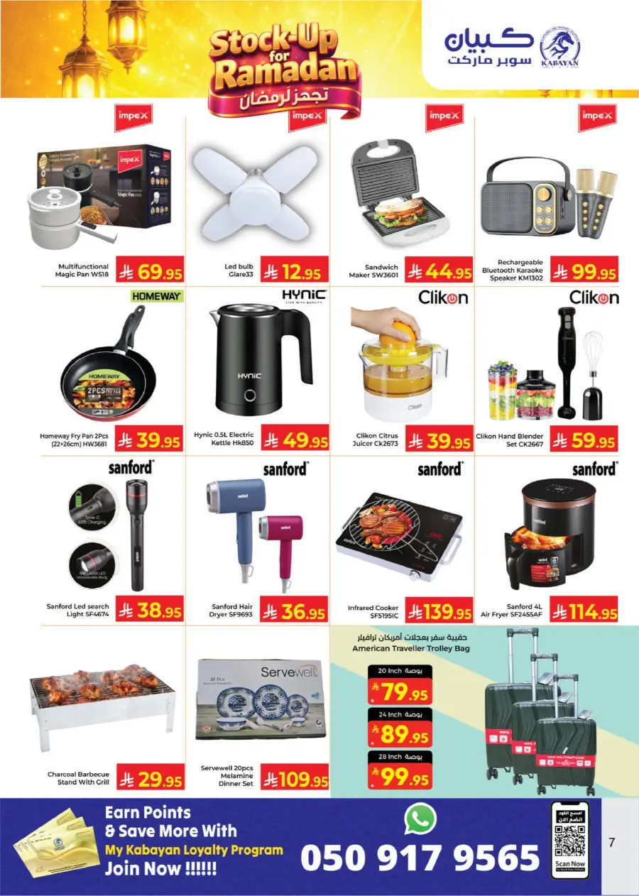 Ramadan Sale 2026: Kitchenware & Grocery Deals page 7