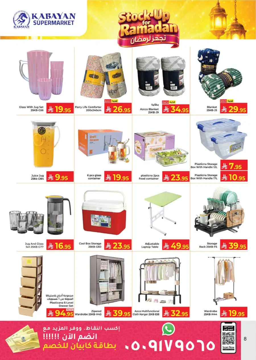 Ramadan Sale 2026: Kitchenware & Grocery Deals page 8