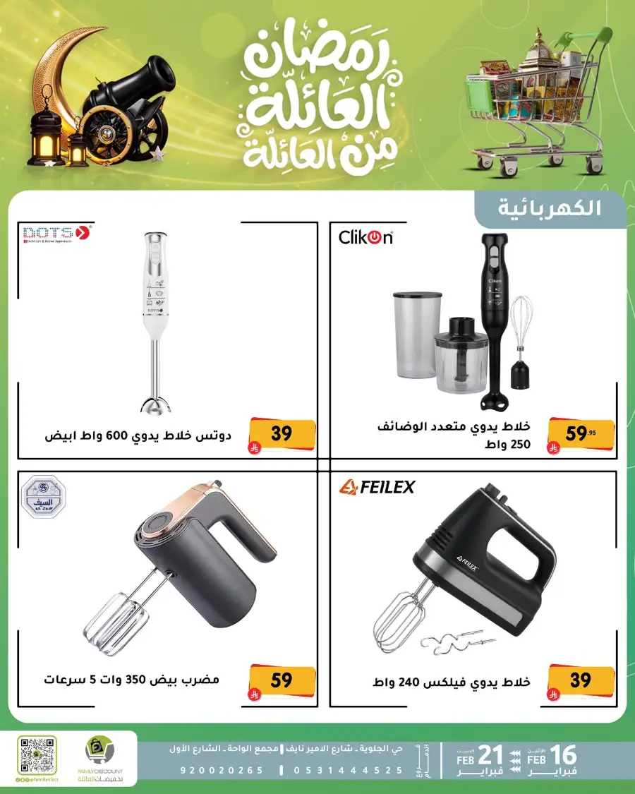 Ramadan Kitchen & Home Appliance Deals 2026 page 1