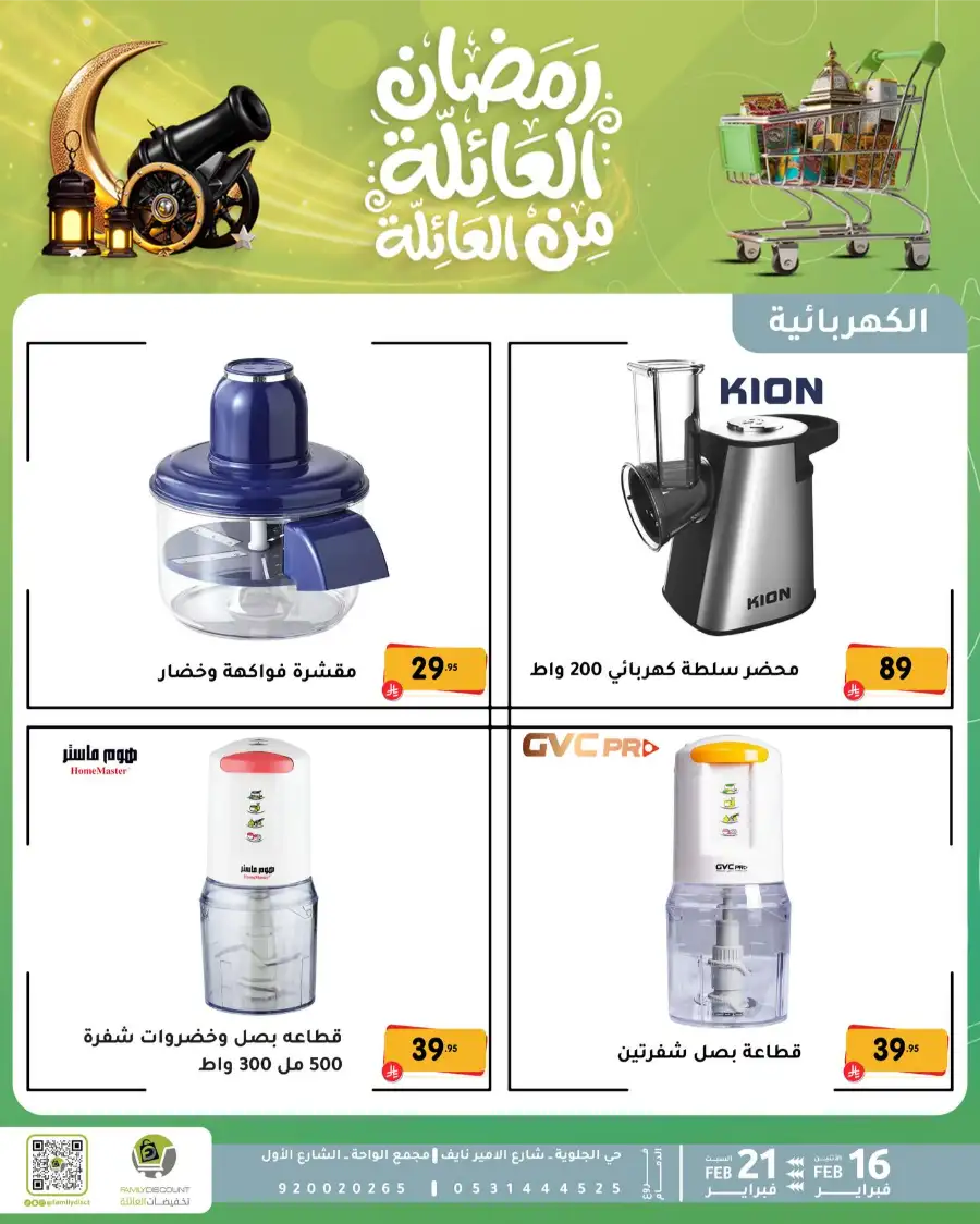 Ramadan Kitchen & Home Appliance Deals 2026 page 10