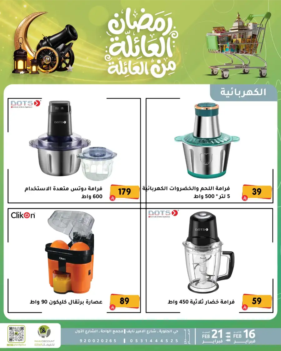 Ramadan Kitchen & Home Appliance Deals 2026 page 11