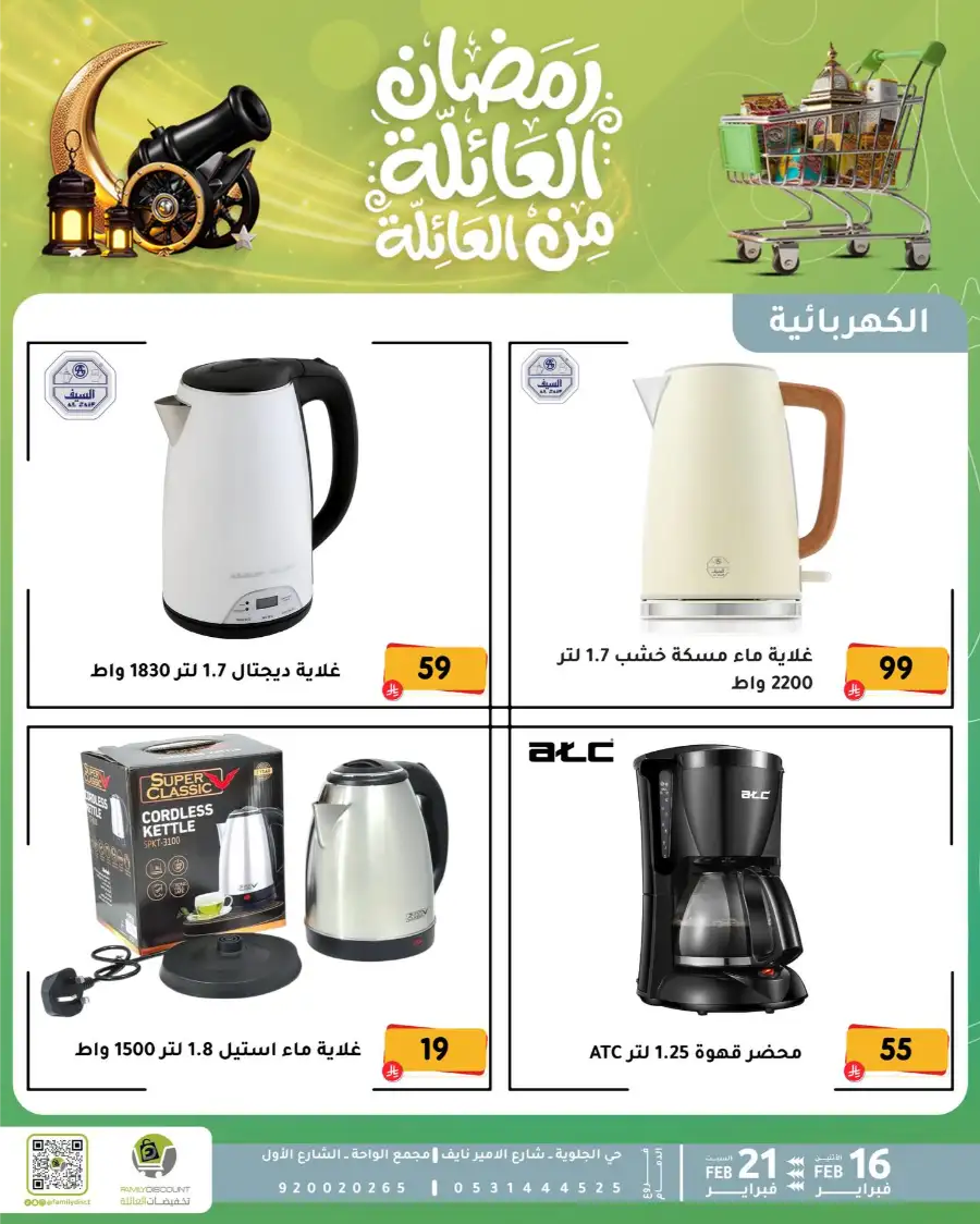 Ramadan Kitchen & Home Appliance Deals 2026 page 13