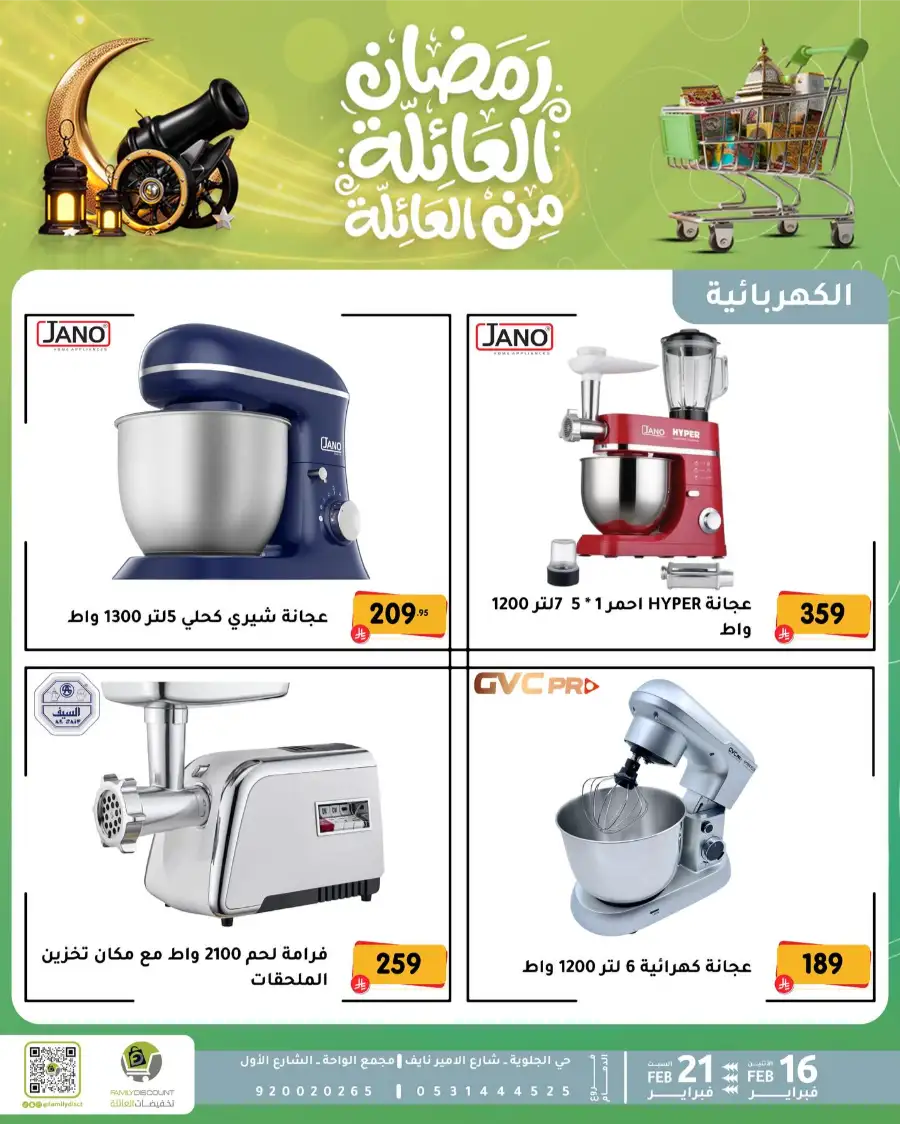 Ramadan Kitchen & Home Appliance Deals 2026 page 16