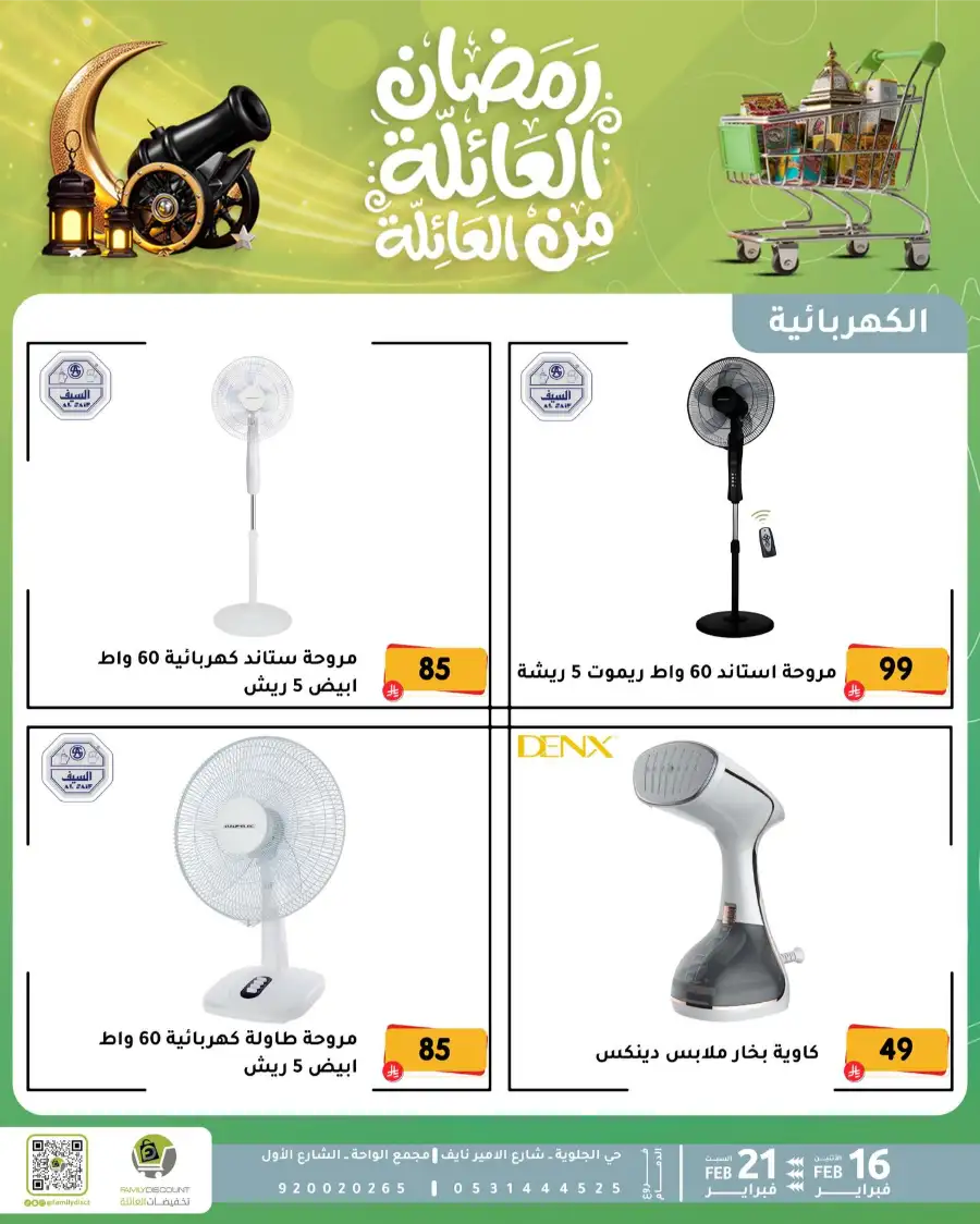 Ramadan Kitchen & Home Appliance Deals 2026 page 17