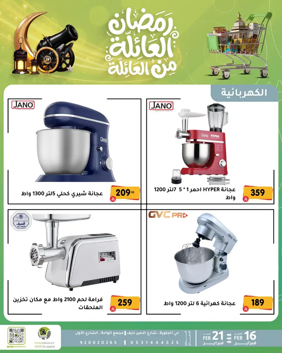 Ramadan Kitchen & Home Appliance Deals 2026 page 18