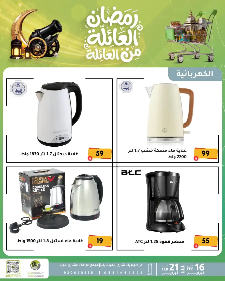 Ramadan Kitchen & Home Appliance Deals 2026 page 19