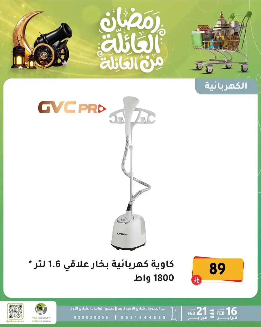 Ramadan Kitchen & Home Appliance Deals 2026 page 2