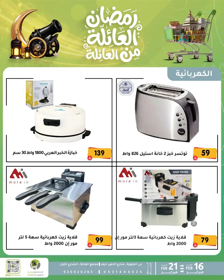 Ramadan Kitchen & Home Appliance Deals 2026 page 3