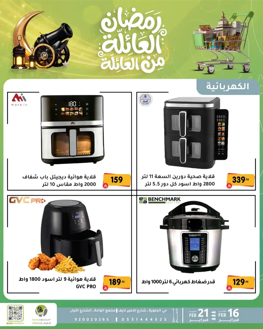 Ramadan Kitchen & Home Appliance Deals 2026 page 4