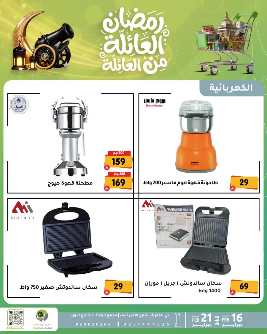 Ramadan Kitchen & Home Appliance Deals 2026 page 5