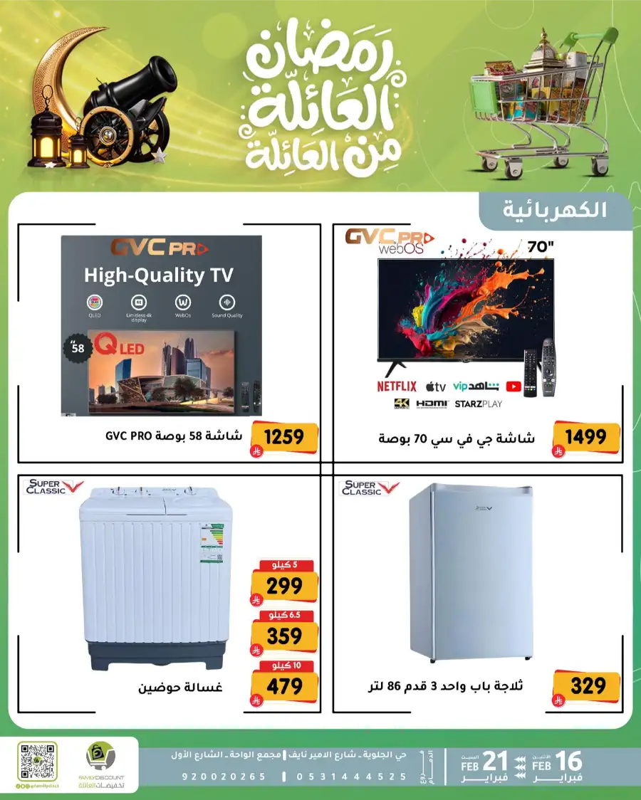 Ramadan Kitchen & Home Appliance Deals 2026 page 6