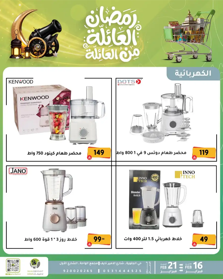 Ramadan Kitchen & Home Appliance Deals 2026 page 8