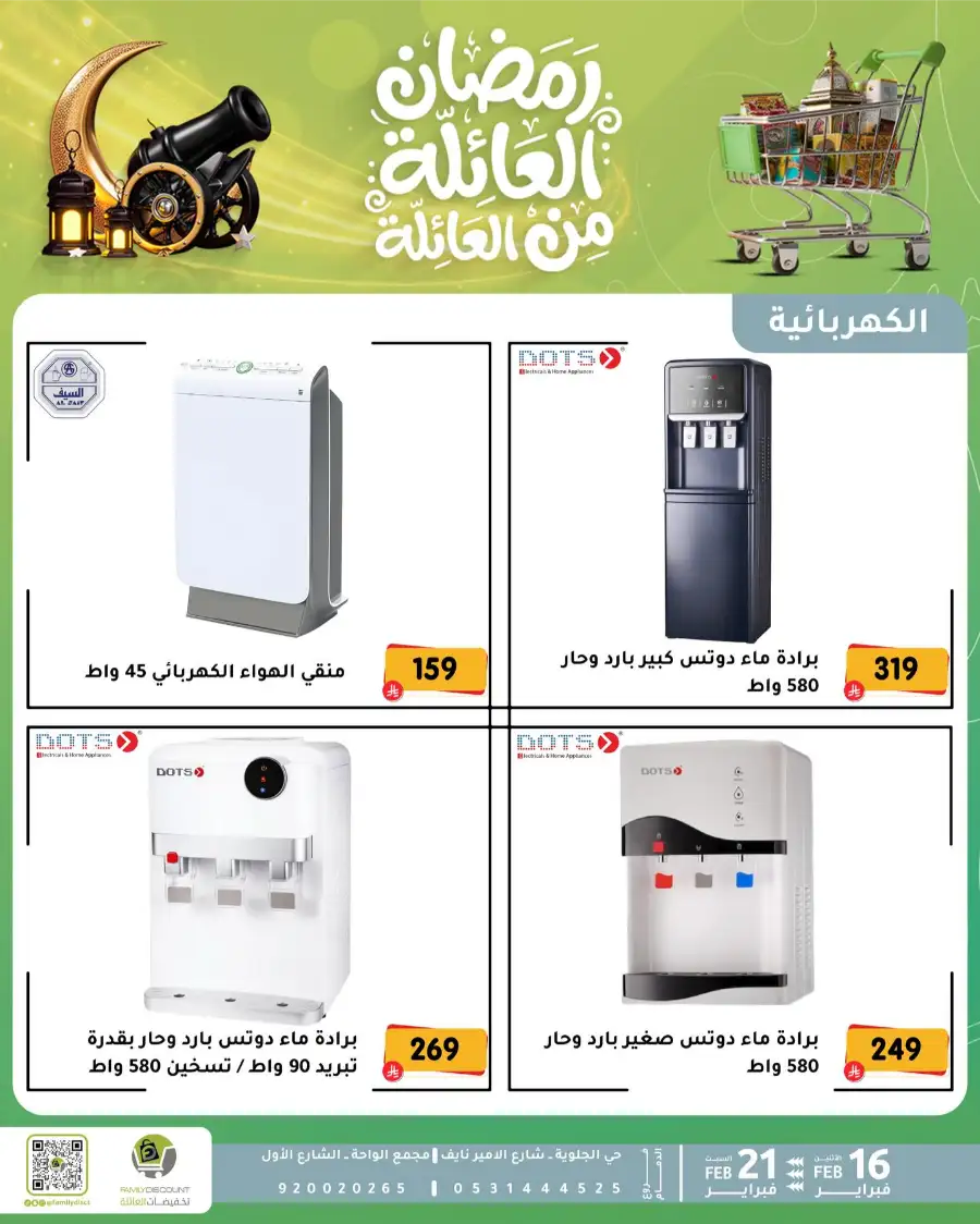 Ramadan Kitchen & Home Appliance Deals 2026 page 9