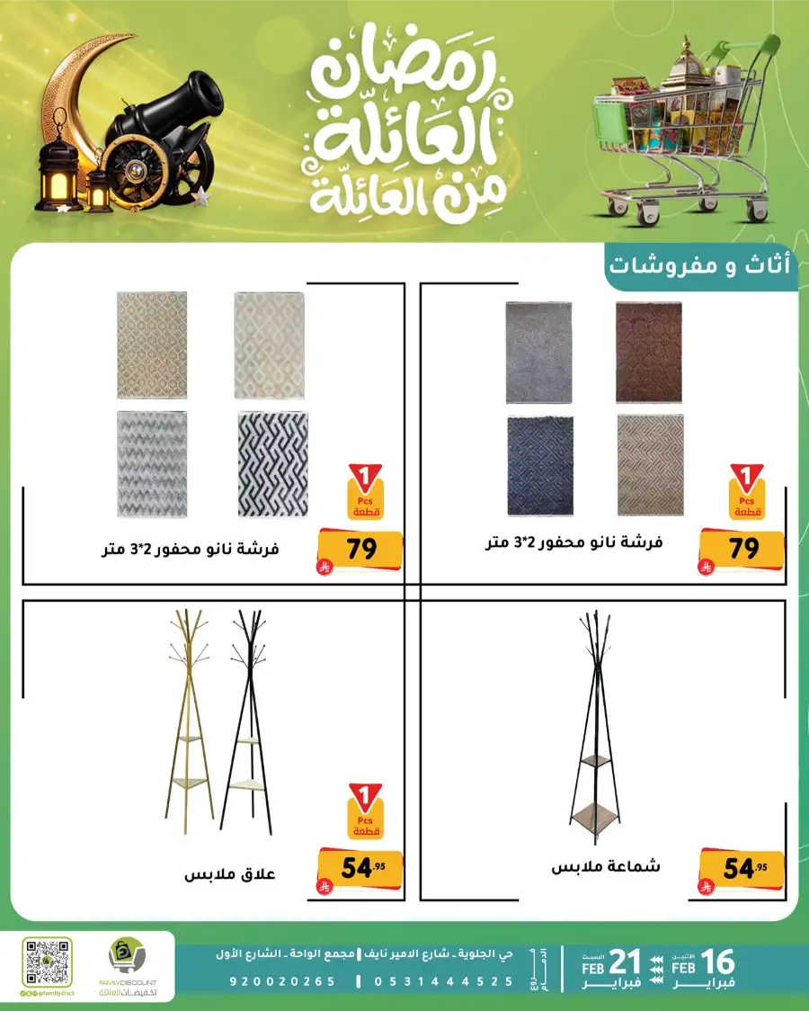 Ramadan Kitchen & Home Appliance Deals 2026 page 29