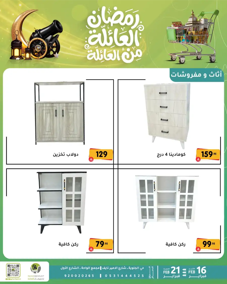 Ramadan Kitchen & Home Appliance Deals 2026 page 30