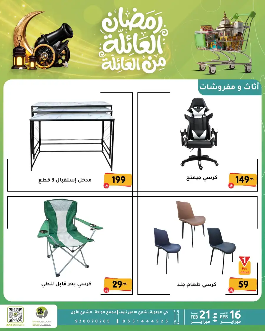 Ramadan Kitchen & Home Appliance Deals 2026 page 31
