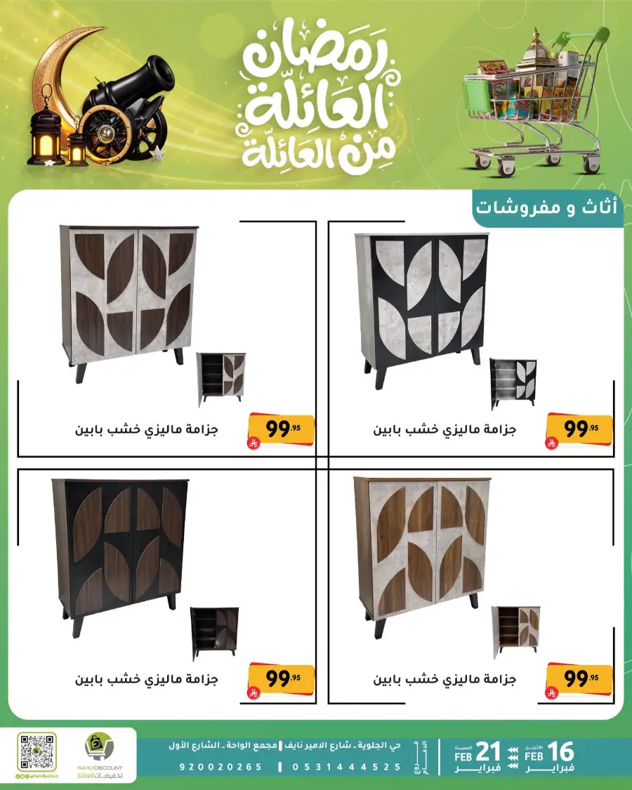 Ramadan Kitchen & Home Appliance Deals 2026 page 32