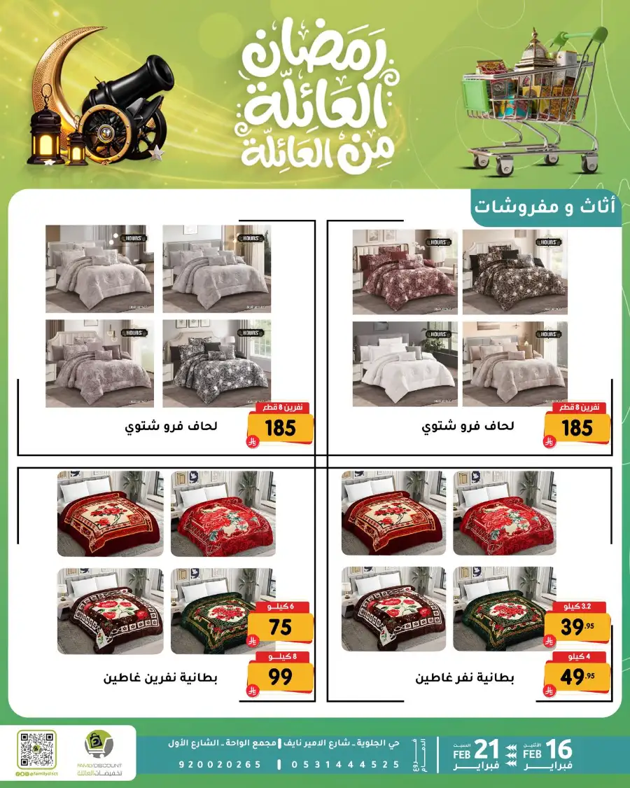 Ramadan Kitchen & Home Appliance Deals 2026 page 33