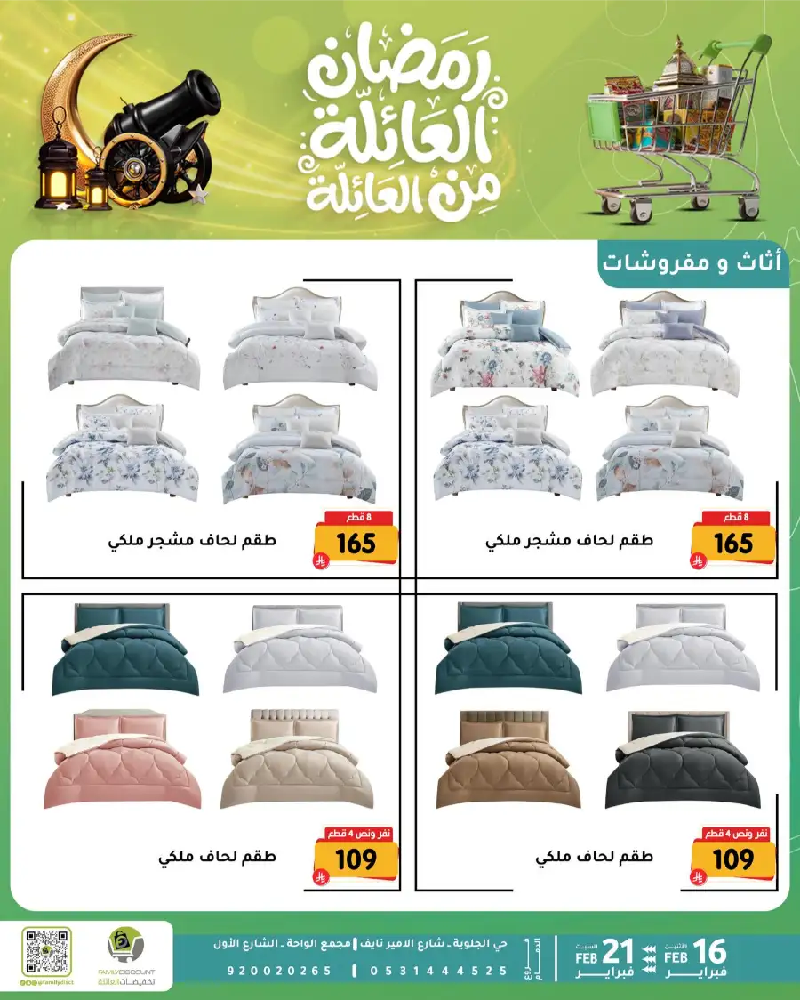 Ramadan Kitchen & Home Appliance Deals 2026 page 34