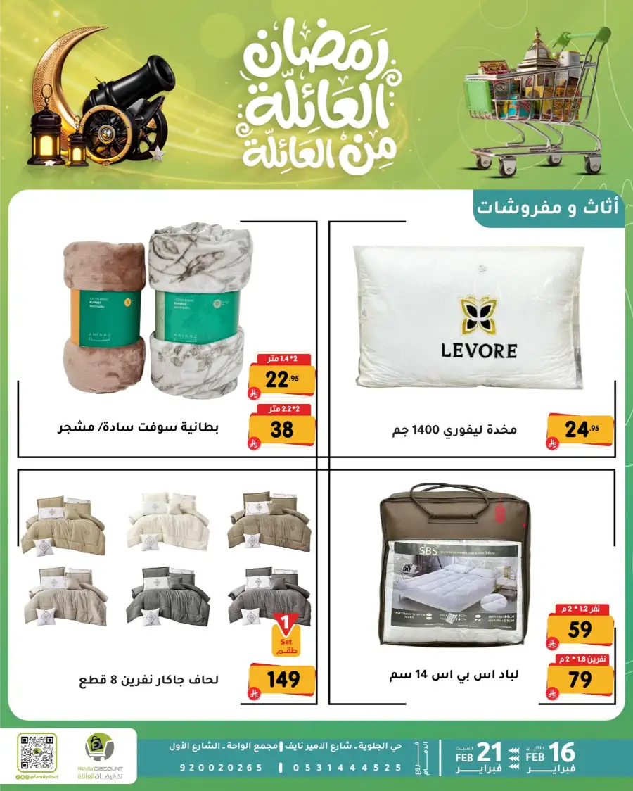 Ramadan Kitchen & Home Appliance Deals 2026 page 37