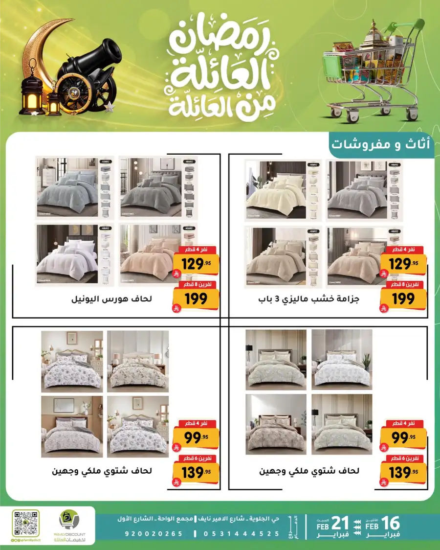 Ramadan Kitchen & Home Appliance Deals 2026 page 38