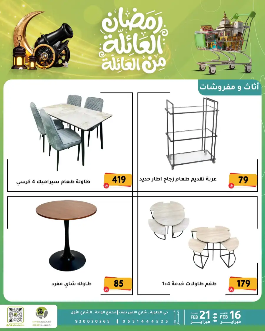Ramadan Kitchen & Home Appliance Deals 2026 page 21