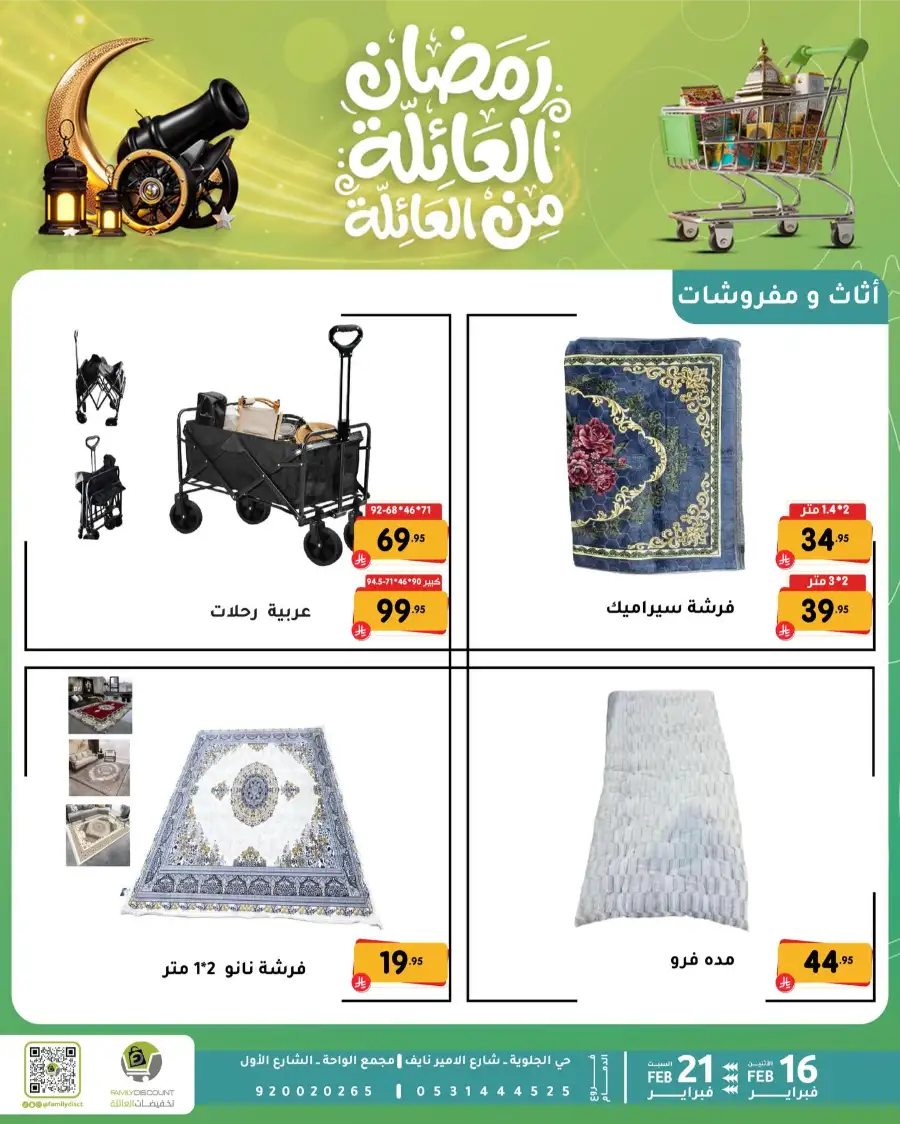 Ramadan Kitchen & Home Appliance Deals 2026 page 24