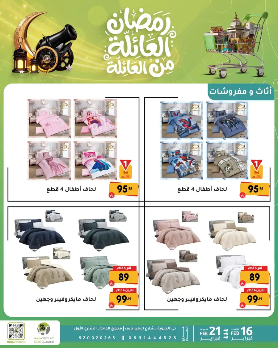 Ramadan Kitchen & Home Appliance Deals 2026 page 26
