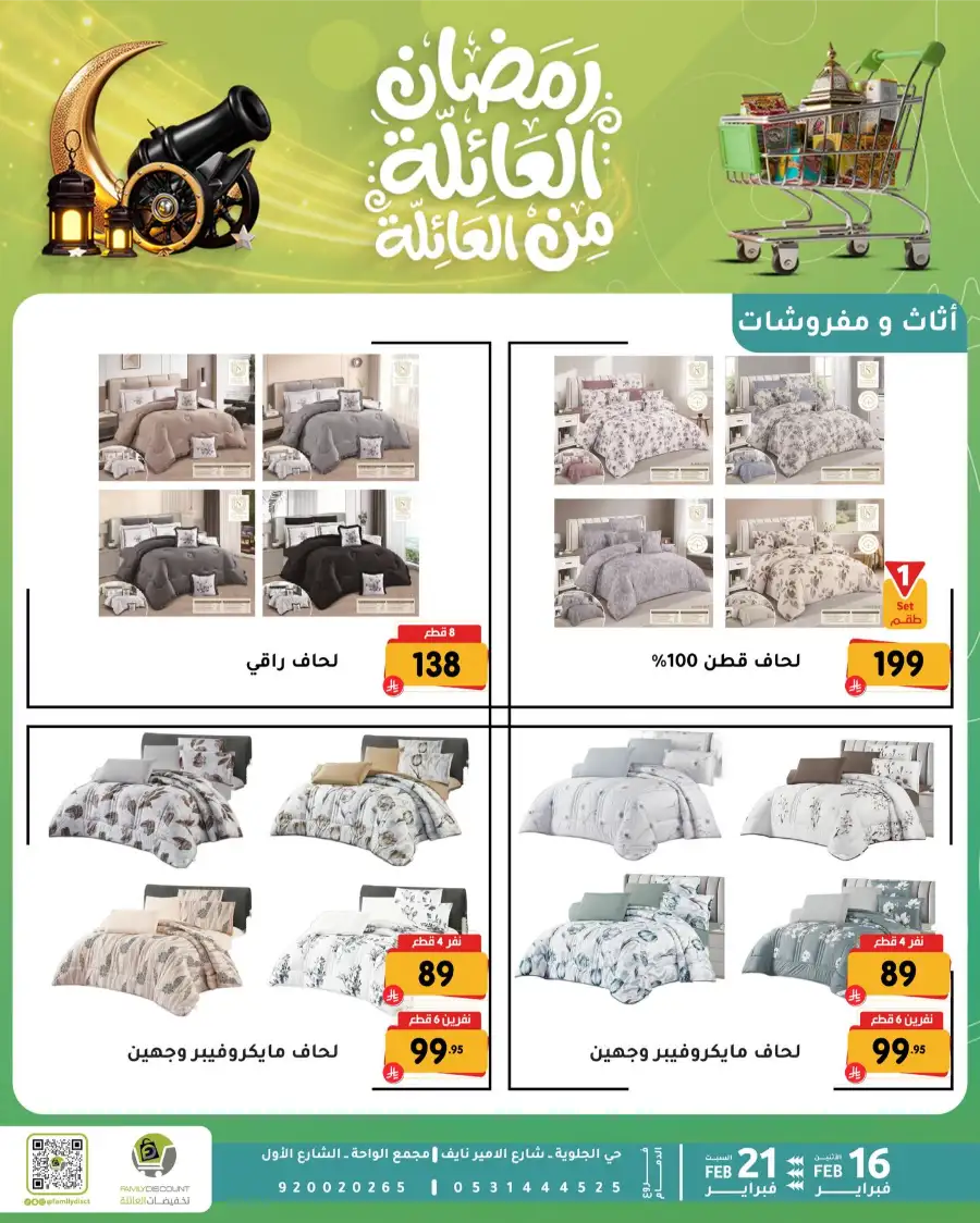 Ramadan Kitchen & Home Appliance Deals 2026 page 27