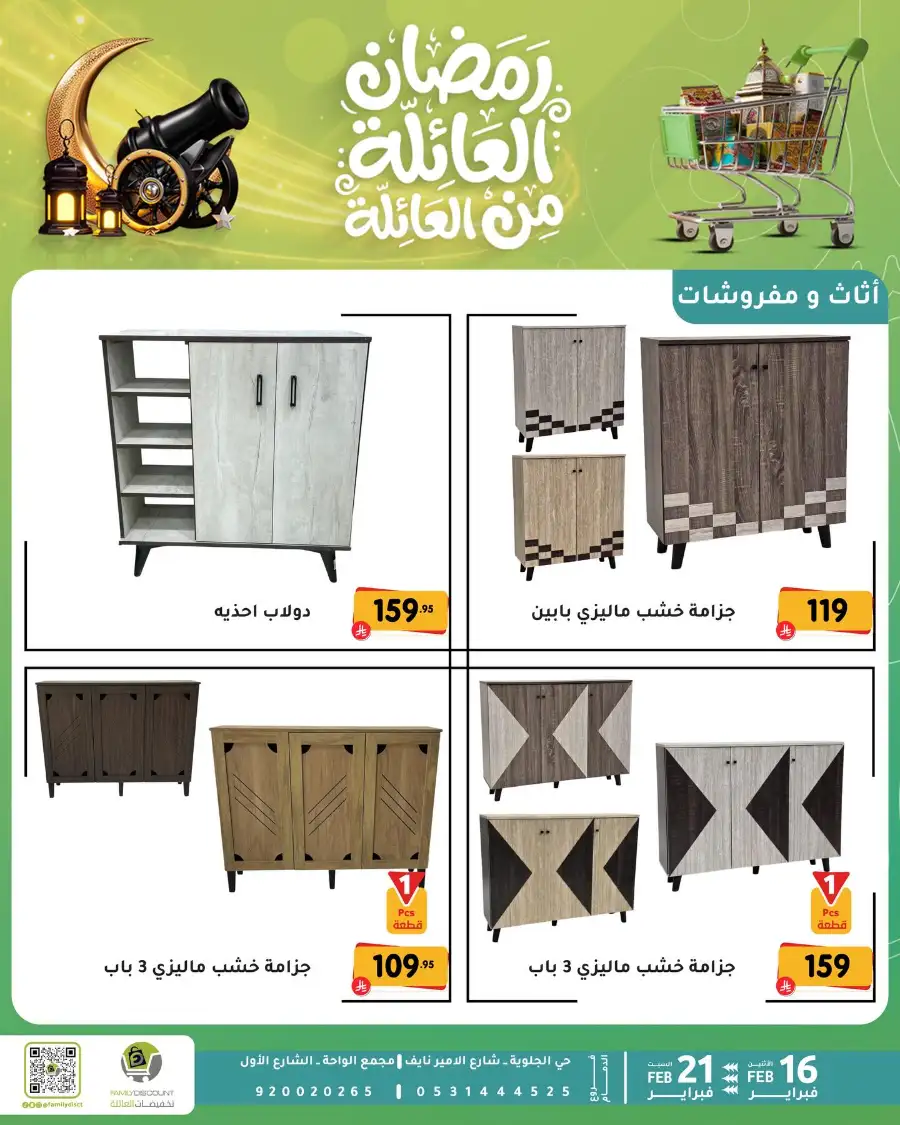 Ramadan Kitchen & Home Appliance Deals 2026 page 28