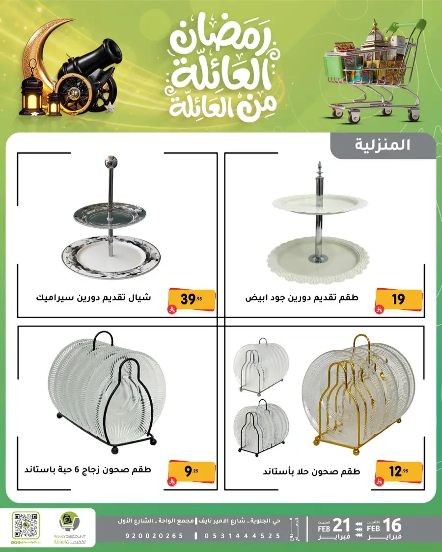 Ramadan Kitchen & Home Appliance Deals 2026 page 49