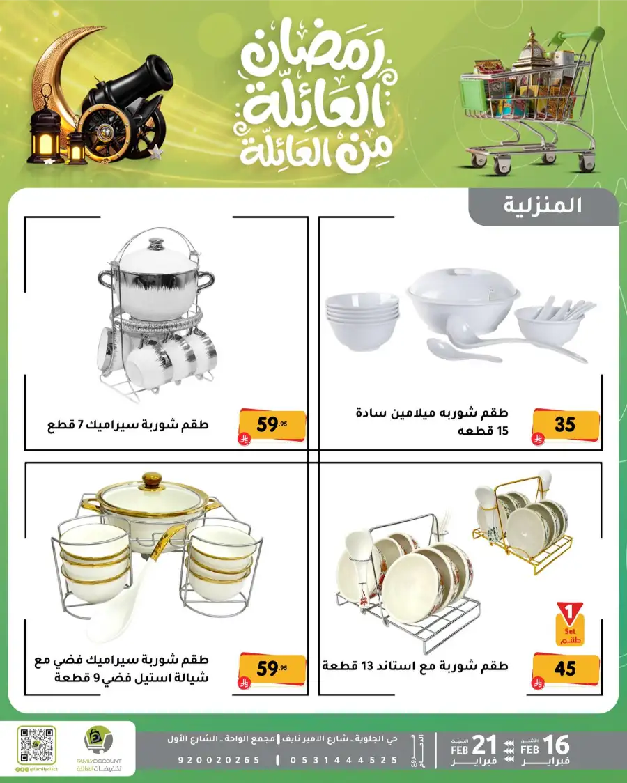 Ramadan Kitchen & Home Appliance Deals 2026 page 50
