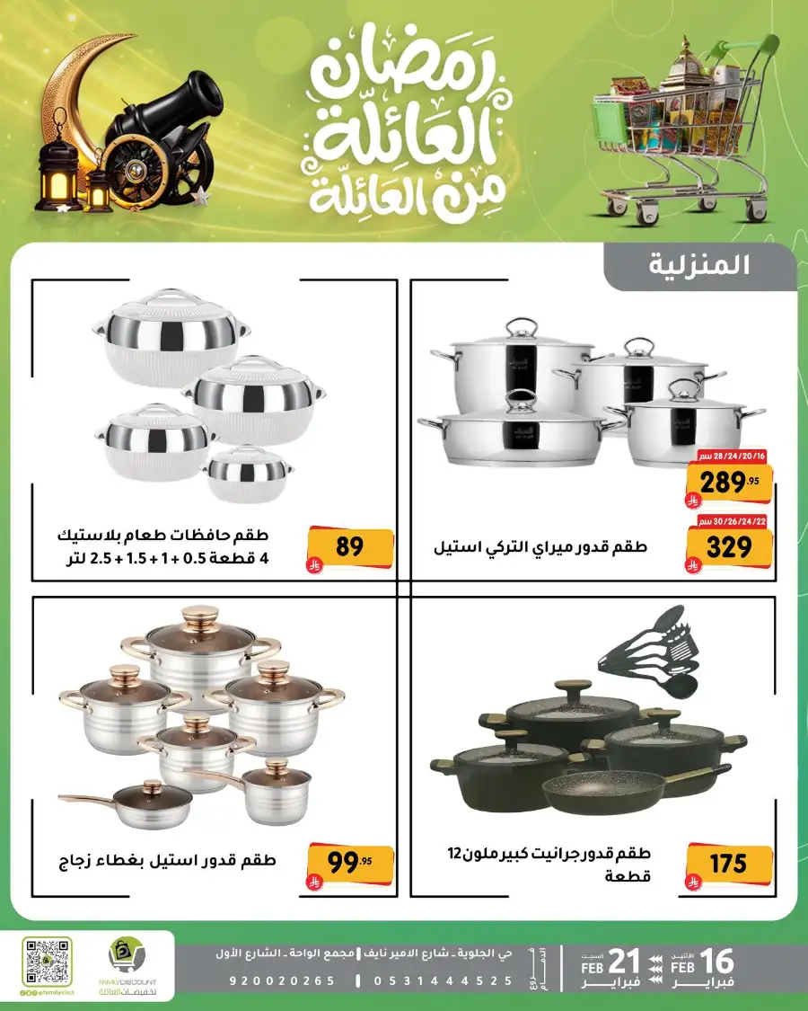 Ramadan Kitchen & Home Appliance Deals 2026 page 51
