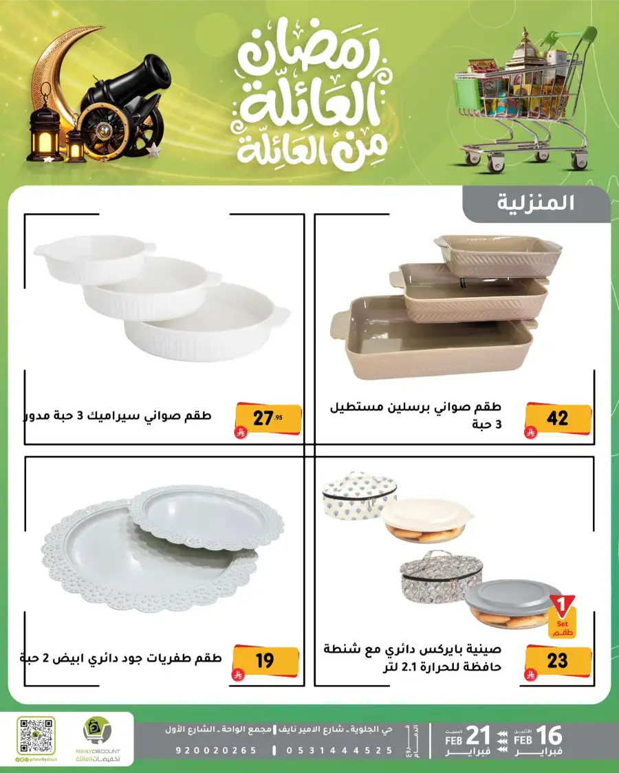 Ramadan Kitchen & Home Appliance Deals 2026 page 52