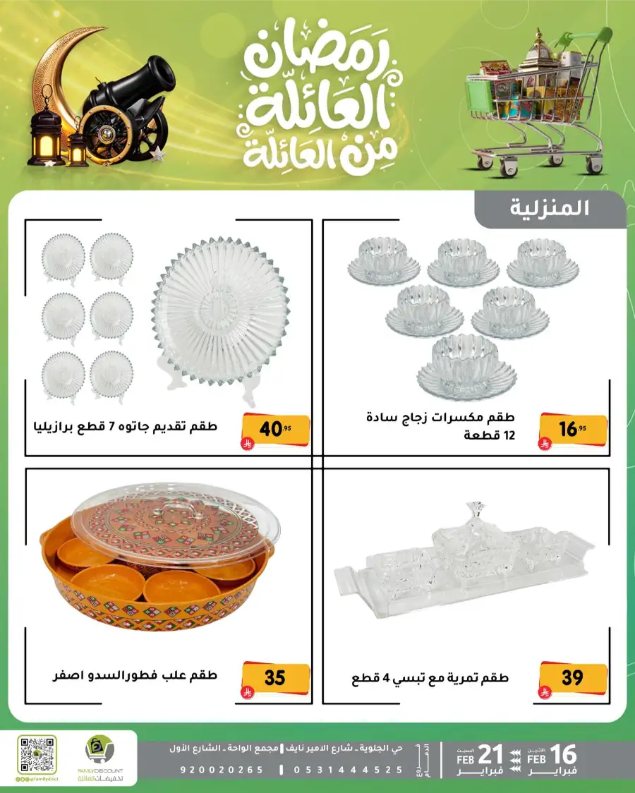 Ramadan Kitchen & Home Appliance Deals 2026 page 53