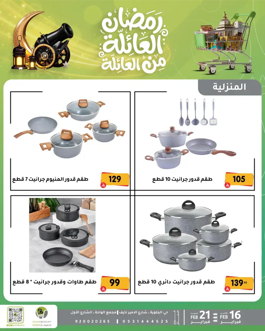 Ramadan Kitchen & Home Appliance Deals 2026 page 54