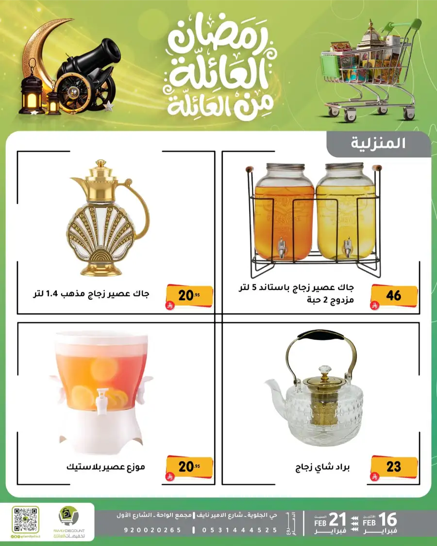 Ramadan Kitchen & Home Appliance Deals 2026 page 55