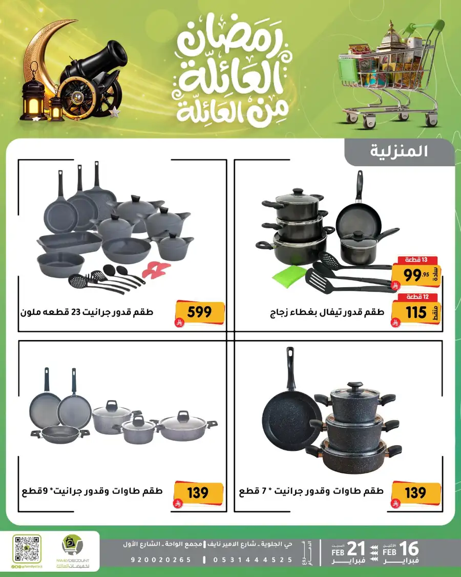 Ramadan Kitchen & Home Appliance Deals 2026 page 56