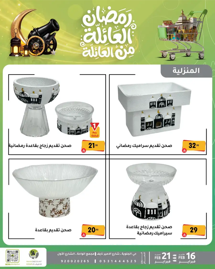 Ramadan Kitchen & Home Appliance Deals 2026 page 57