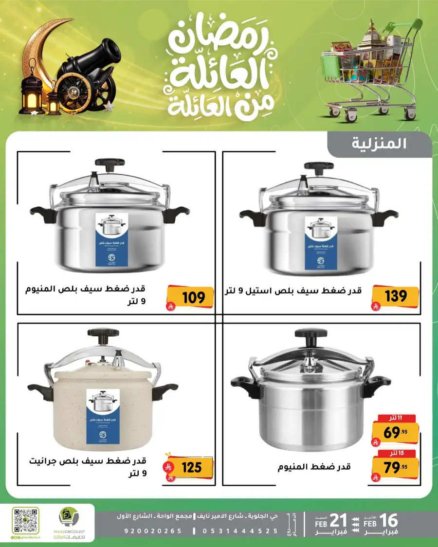Ramadan Kitchen & Home Appliance Deals 2026 page 58