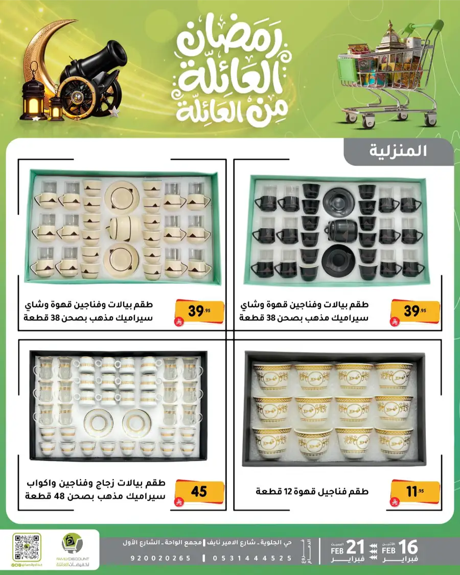 Ramadan Kitchen & Home Appliance Deals 2026 page 59